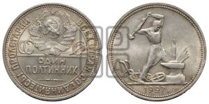 полтинник 1927 года 