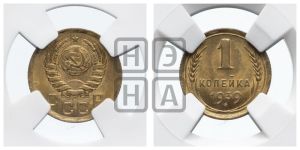 1 копейка 1939 года 