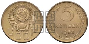5 копеек 1953 года 