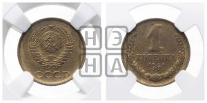 1 копейка 1961 года 