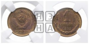 1 копейка 1962 года 