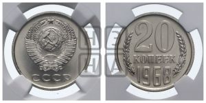 20 копеек 1968 года 