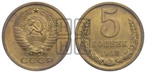 5 копеек 1968 года 
