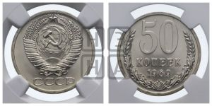 50 копеек 1969 года 