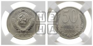 50 копеек 1970 года 