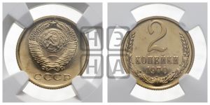 2 копейки 1970 года 