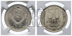 50 копеек 1973 года 