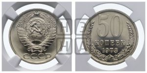 50 копеек 1973 года 