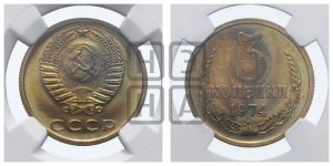 3 копейки 1974 года 