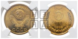 5 копеек 1978 года 