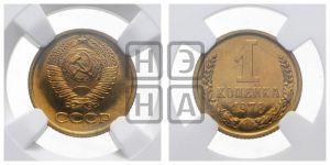 1 копейка 1978 года 