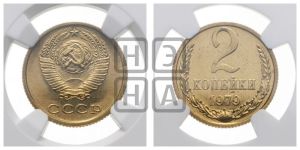 2 копейки 1979 года 
