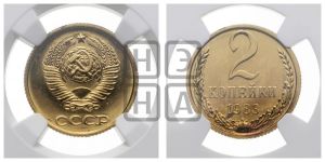 2 копейки 1983 года 