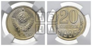 20 копеек 1986 года 
