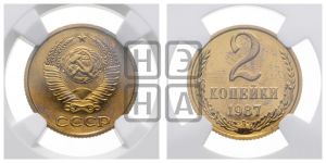 2 копейки 1987 года 