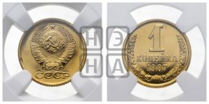 1 копейка 1987 года 