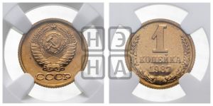 1 копейка 1987 года 