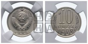 10 копеек 1988 года 