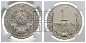 1 рубль 1989 года 