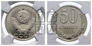 50 копеек 1989 года 