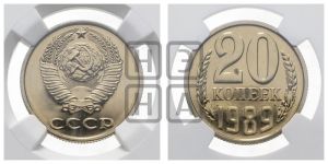 20 копеек 1989 года 