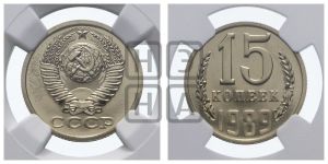 15 копеек 1989 года 