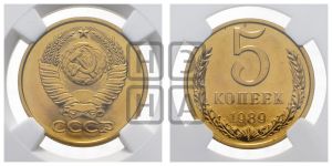 5 копеек 1989 года 