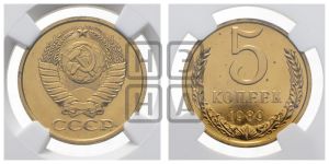 5 копеек 1989 года 