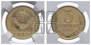 3 копейки 1989 года 