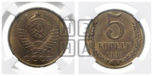 5 копеек 1990 года 