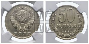 50 копеек 1991 года 