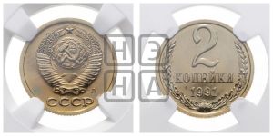 2 копейки 1991 года 