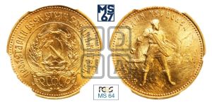 червонец 1923 года 