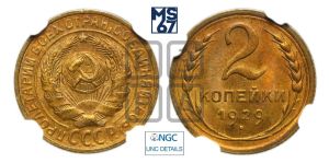 2 копейки 1929 года 