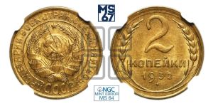 2 копейки 1932 года 