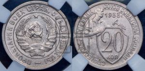 20 копеек 1933 года 