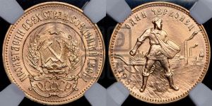 червонец 1981 года 