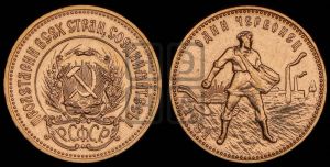 червонец 1981 года 