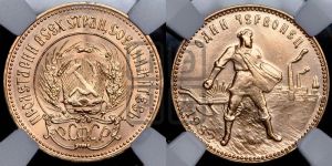 червонец 1982 года 