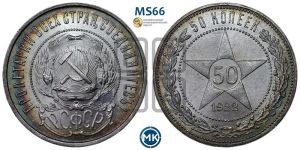 50 копеек 1922 года 