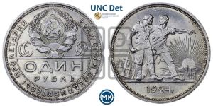 1 рубль 1924 года 