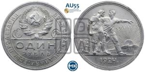 1 рубль 1924 года 
