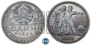 1 рубль 1924 года 