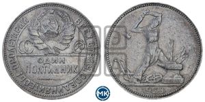 полтинник 1924 года 