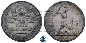 полтинник 1926 года 