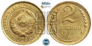 2 копейки 1931 года 