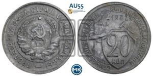 20 копеек 1932 года 