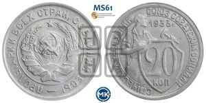 20 копеек 1933 года 