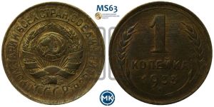1 копейка 1933 года 