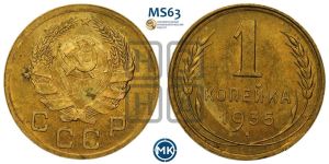 1 копейка 1935 года (новый тип)